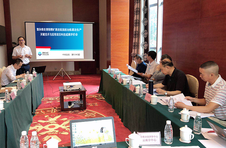 复杂难处理铜精矿高效短流程冶炼清洁生产关键技术与应用 anli.jpg